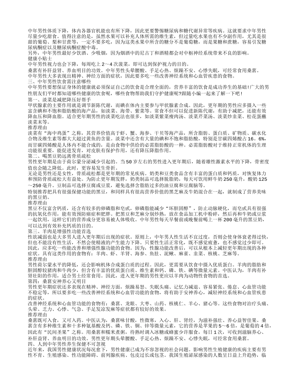 中年男人健康的饮食忠告 中年哪些养生指南_第2页