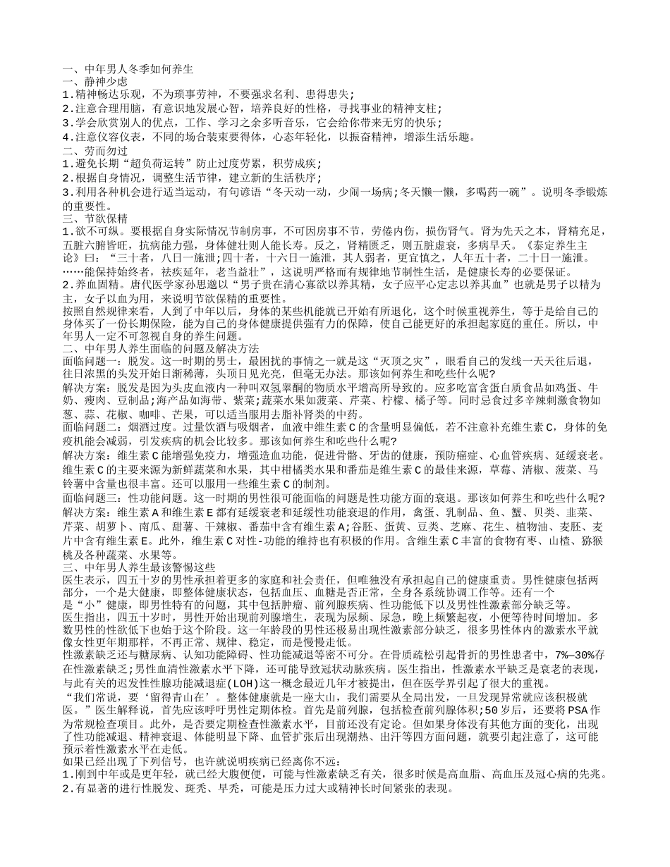 中年男人如何养生_第1页