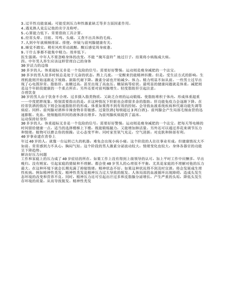 中年男人如何养生_第2页