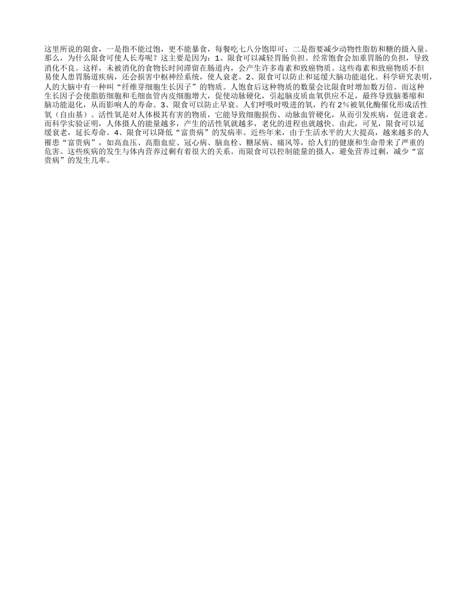 中年限食 可长寿养性_第1页