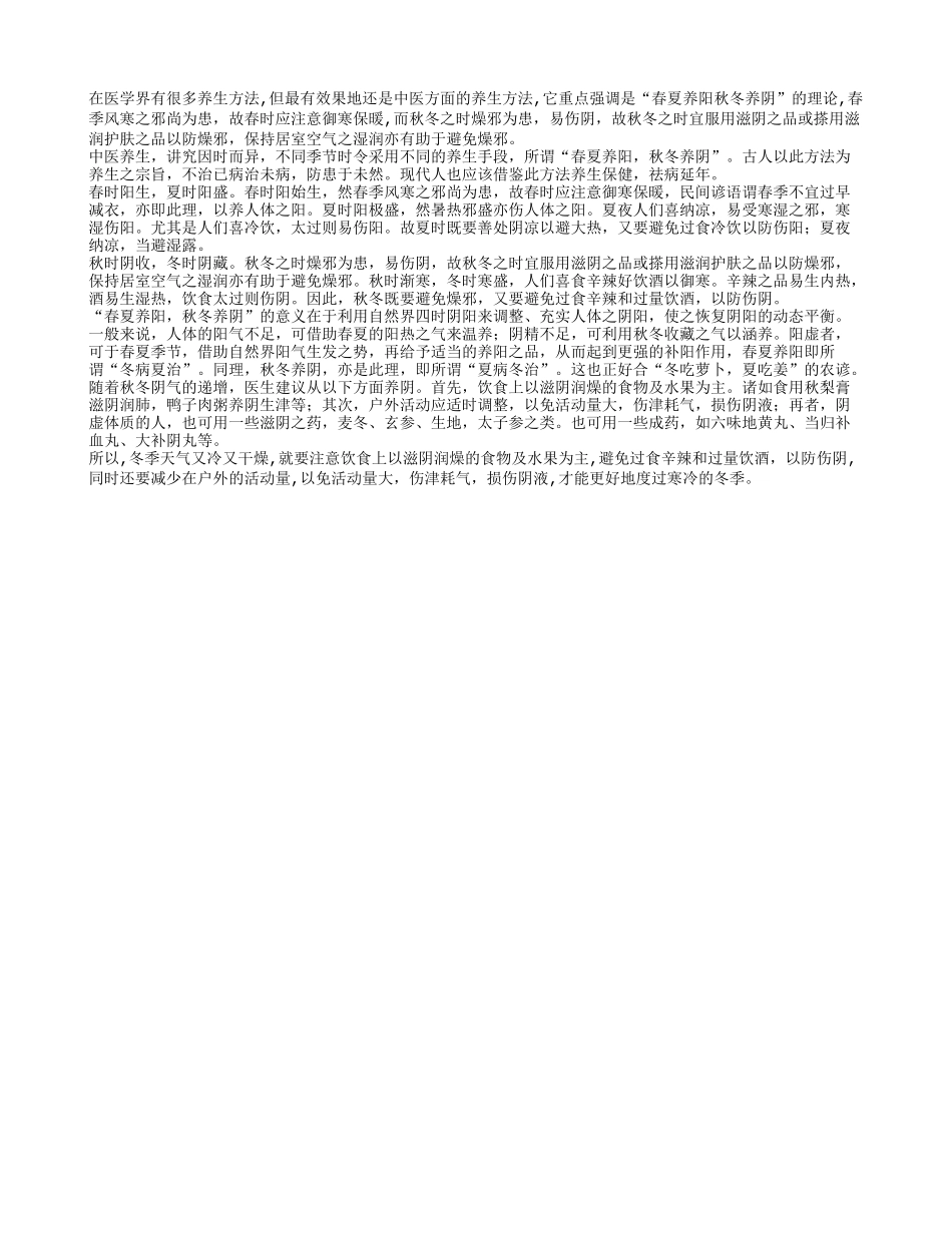 中医养生为何强调“春夏养阳秋冬养阴”_第1页