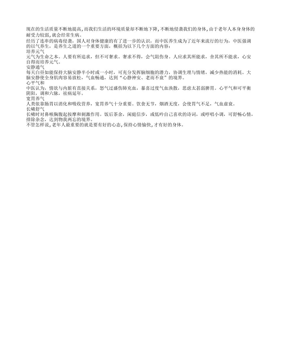 中医中药五气养生方法_第1页
