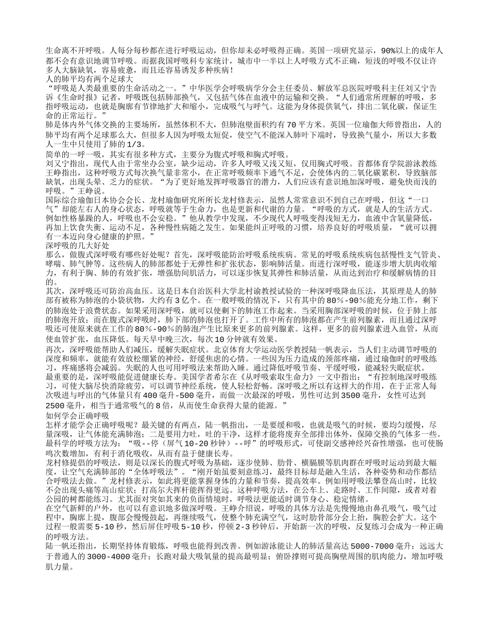 专家：如何正确呼吸？养性_第1页