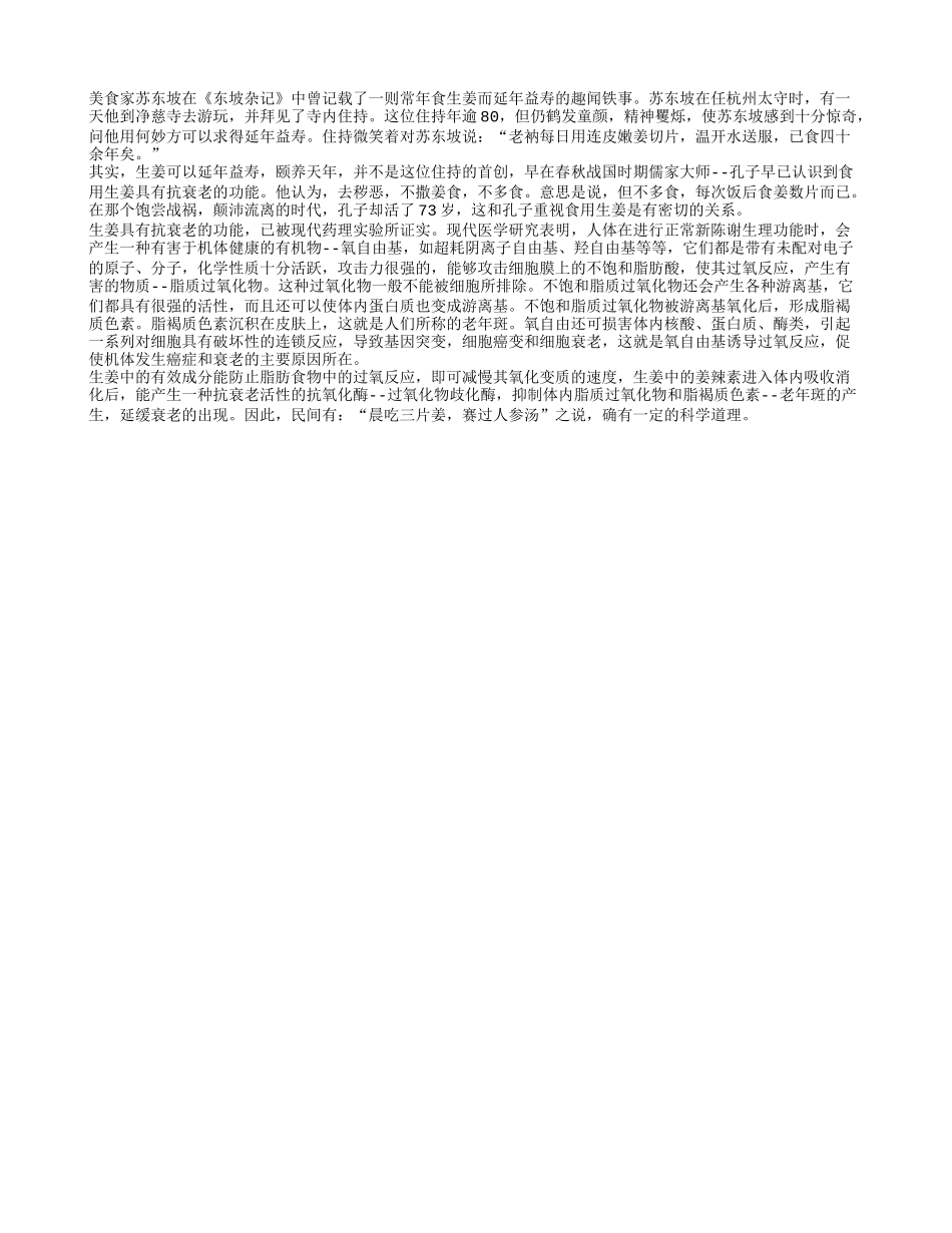 专家解释生姜有延年益寿的作用养性_第1页