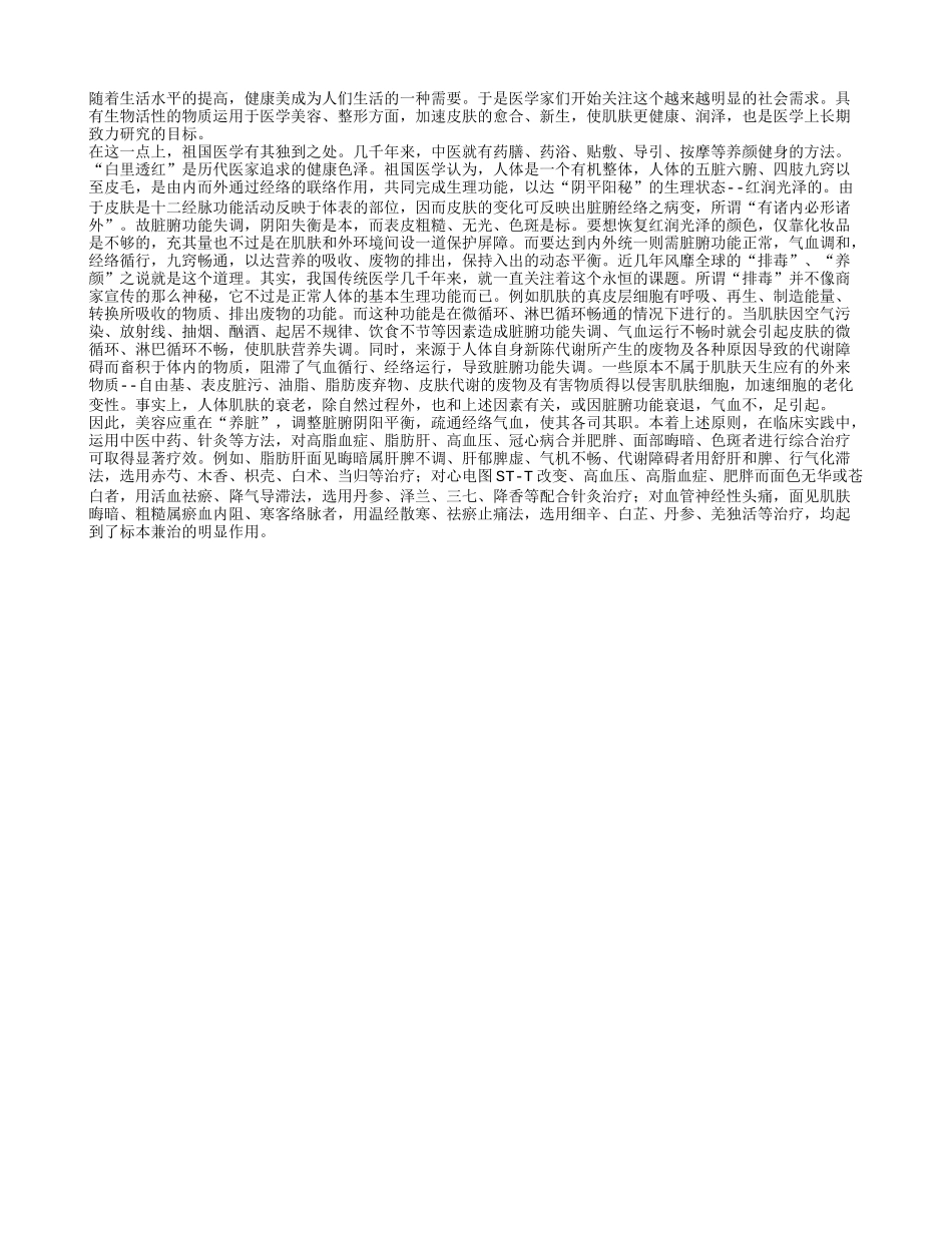 专家指出养颜先养脏四季保健_第1页