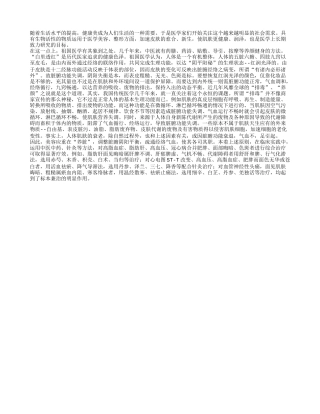 专家指出养颜先养脏四季保健