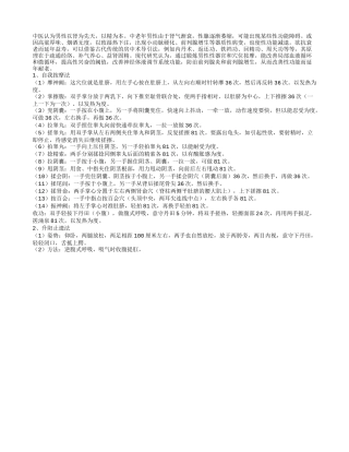 自我按摩 延年益寿养性