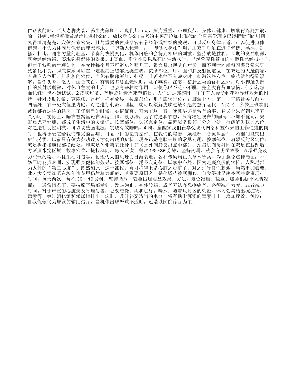 足底保健　健康长寿养性_第1页