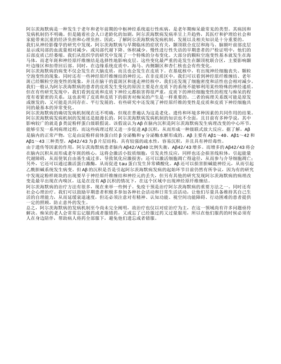 阿尔茨海默病发病机制是什么 阿尔茨海默病发病机制的知识_第1页
