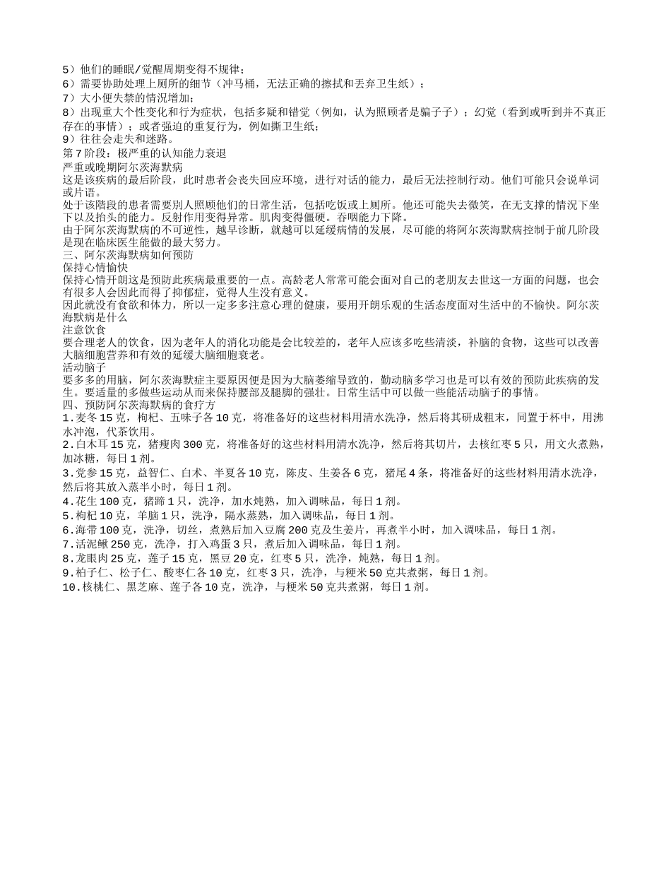 阿尔茨海默病是什么 阿尔茨海默病可逆吗_第2页