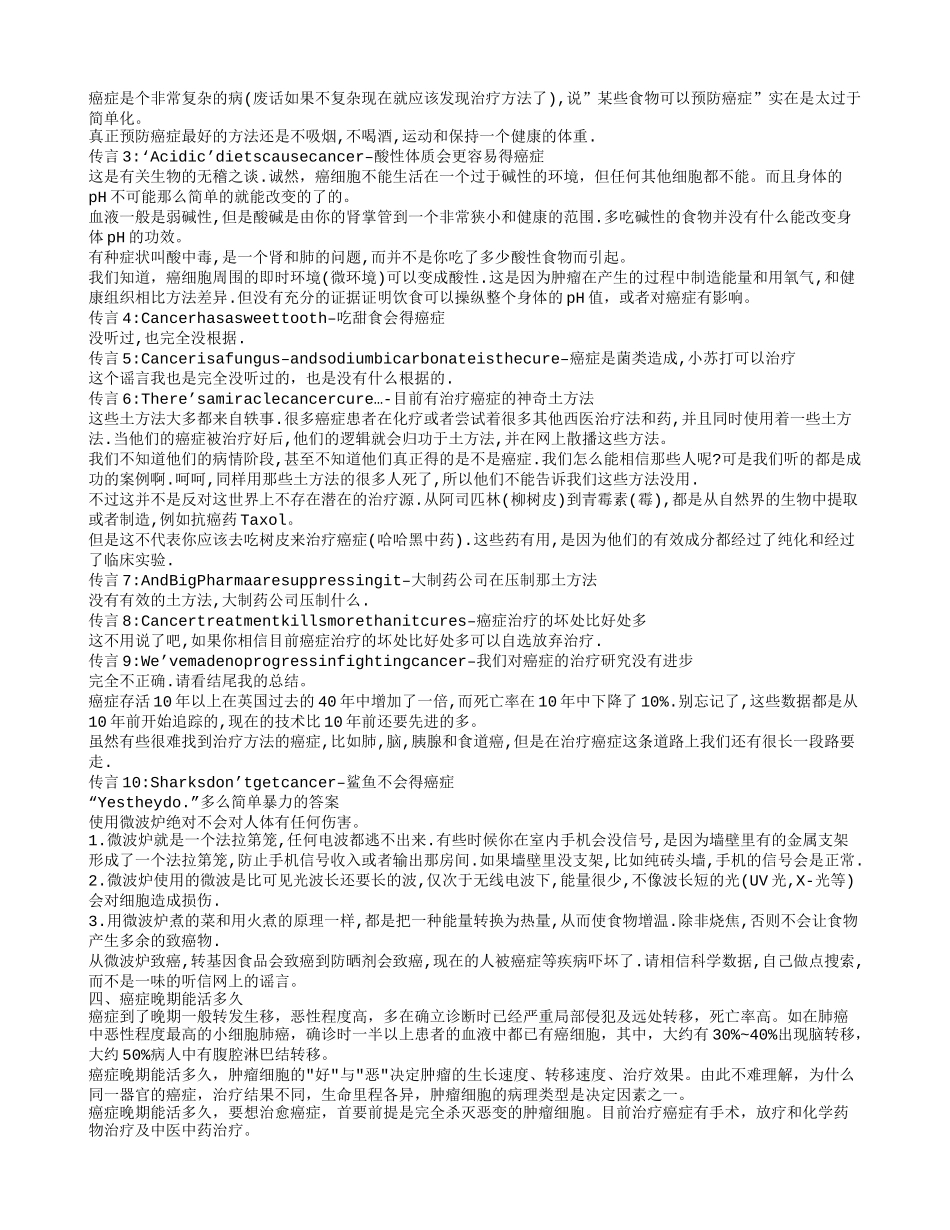 癌症病人吃什么好 香菇玉米效果最好_第2页