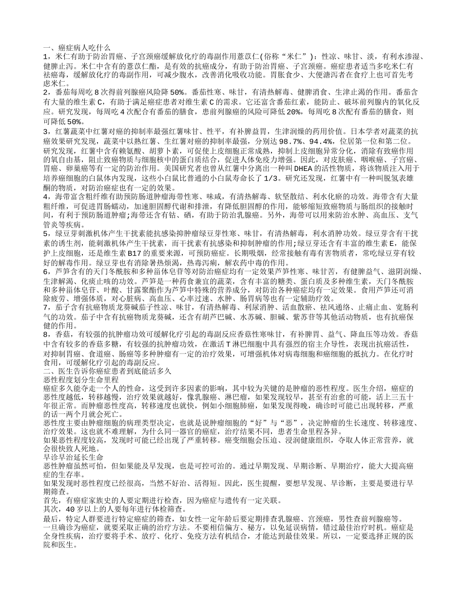 癌症病人可以吃什么东西 癌症的高发人群_第1页
