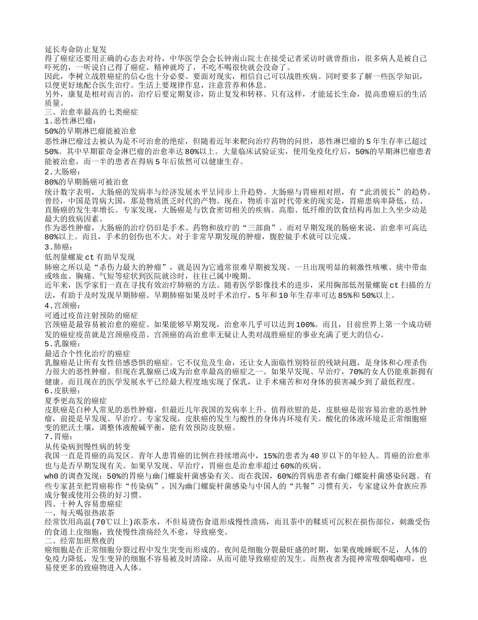 癌症病人可以吃什么东西 癌症的高发人群_第2页