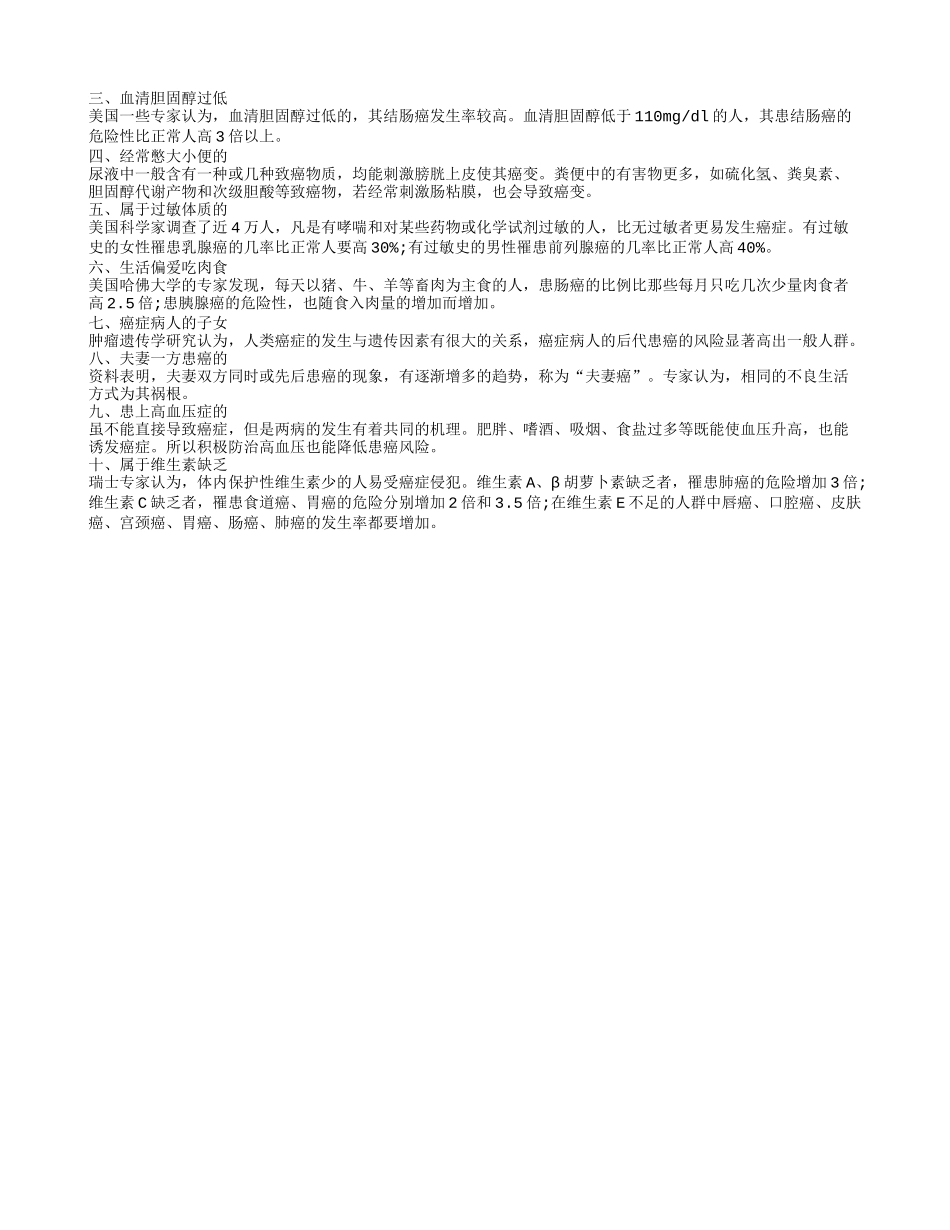 癌症病人可以吃什么东西 癌症的高发人群_第3页