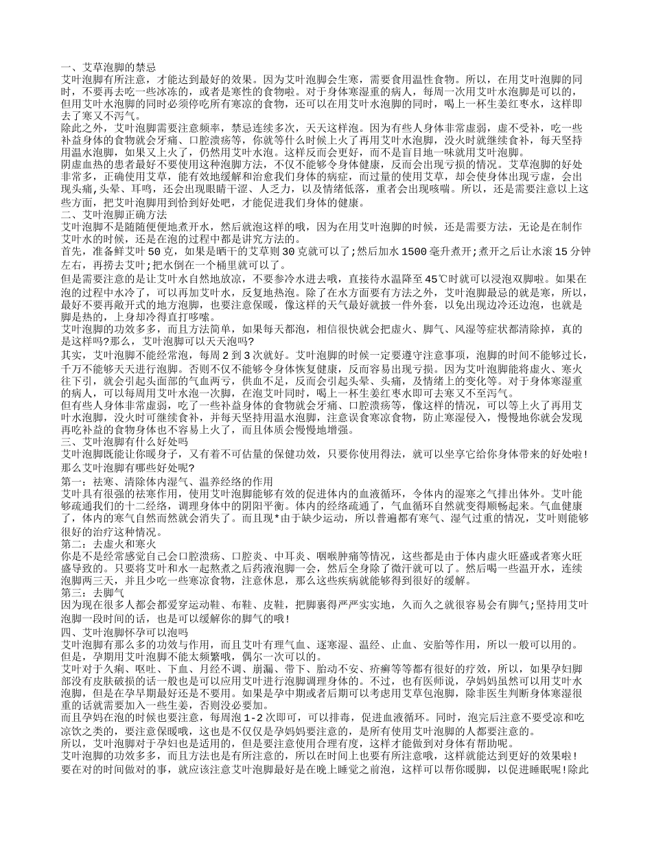 艾草泡脚有什么益处 怀孕后可以用艾草泡脚吗_第1页