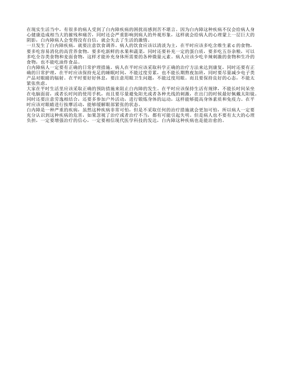 白内障患者吃什么 白内障的护理措施_第1页