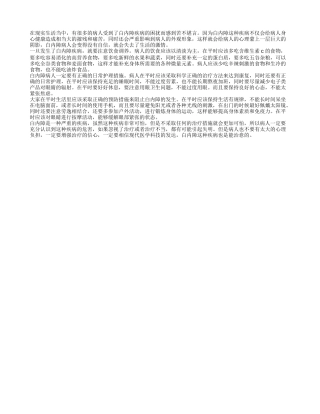 白内障患者吃什么 白内障的护理措施