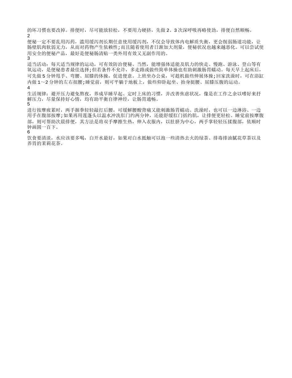 便秘吃什么好立刻见效,便秘应该吃什么水果_第2页