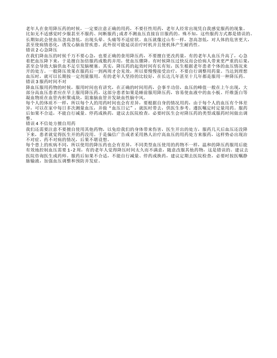 吃什么对高血压好_第2页