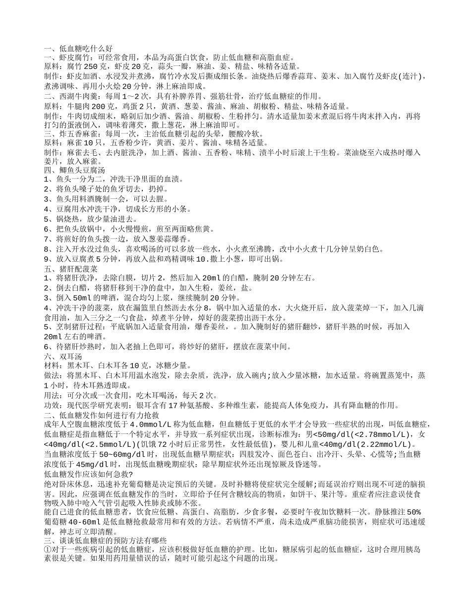 吃什么可缓解低血糖 6款食谱有效调控糖_第1页