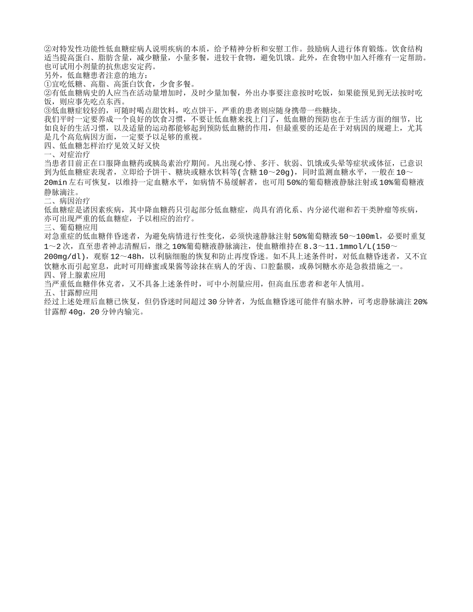吃什么可缓解低血糖 6款食谱有效调控糖_第2页