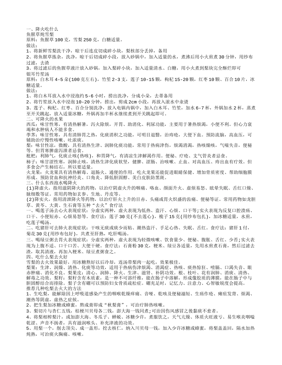 吃什么水果可以降火 荐6种水果帮你快速降火_第1页