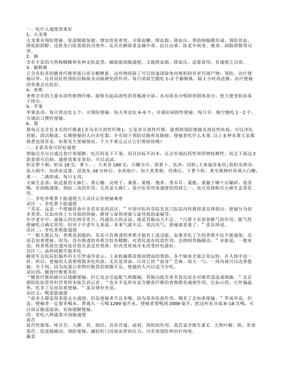 吃什么通便效果好,2款美食可轻松通便_第1页