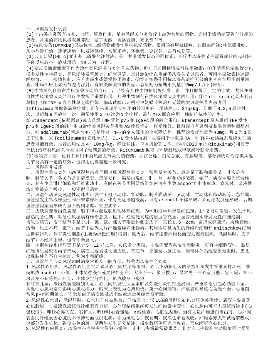 吃什么药可缓解风湿病的症状 风湿病的常见症状是什么_第1页
