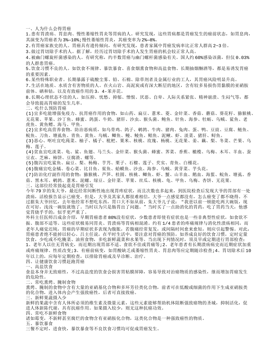 吃什么预防胃癌 常吃蔬菜可有效预防胃癌_第1页