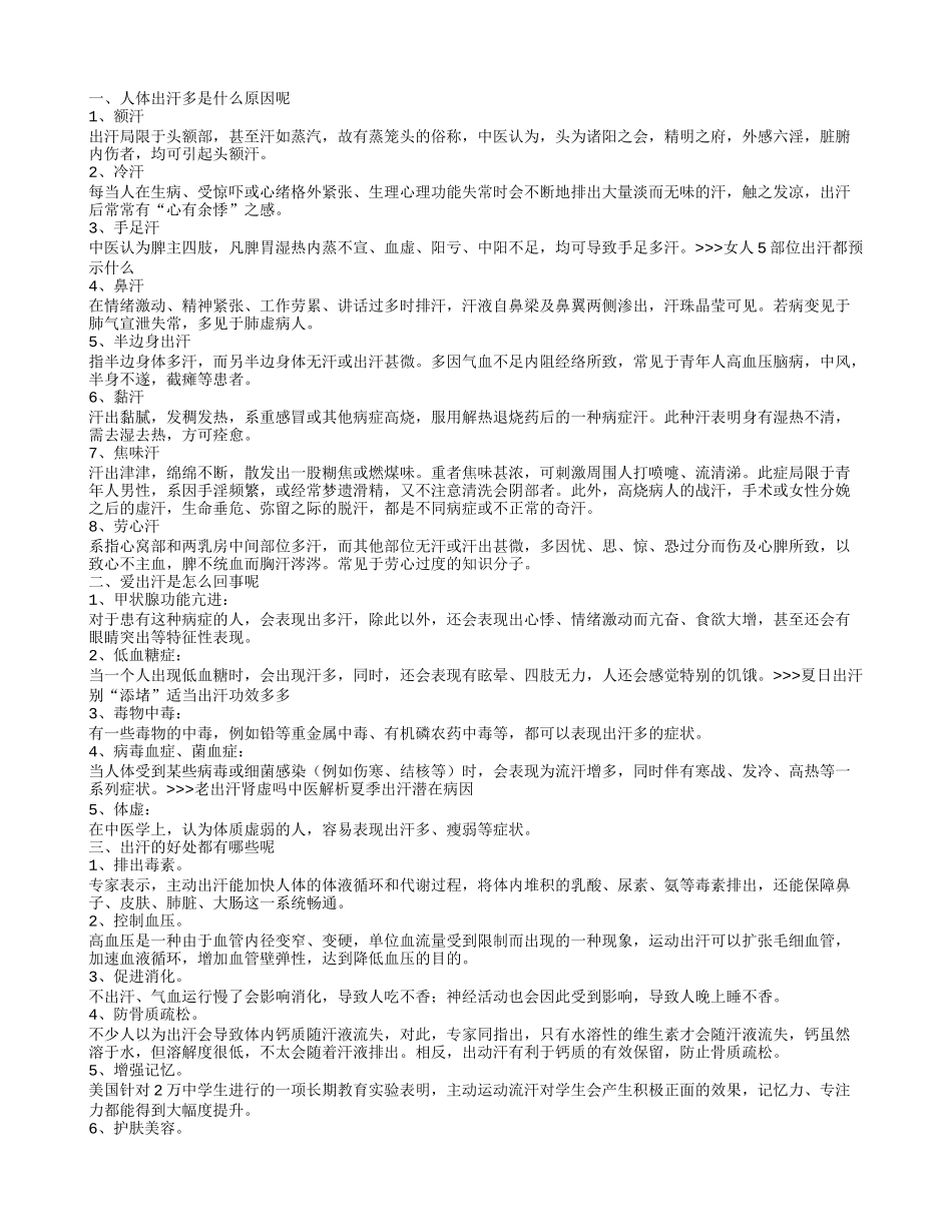 出汗多是什么原因 不同部位出汗说明身体虚_第1页