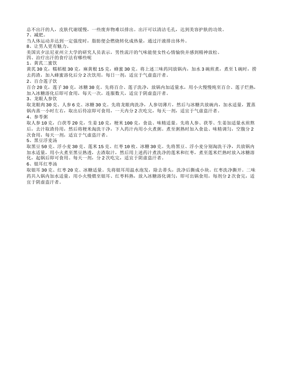出汗多是什么原因 不同部位出汗说明身体虚_第2页
