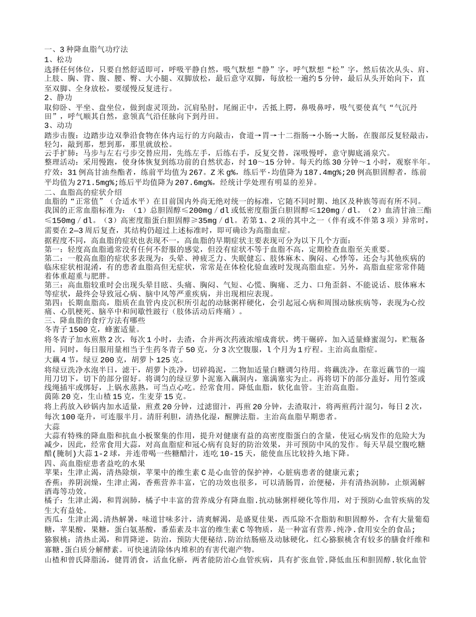 出现血脂高的症状吃什么好 血脂高的症状有哪些_第1页