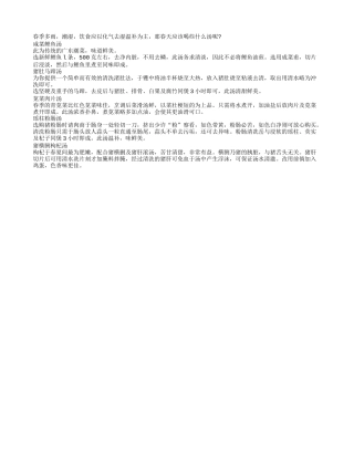 春季保健应喝什么汤？四季保健