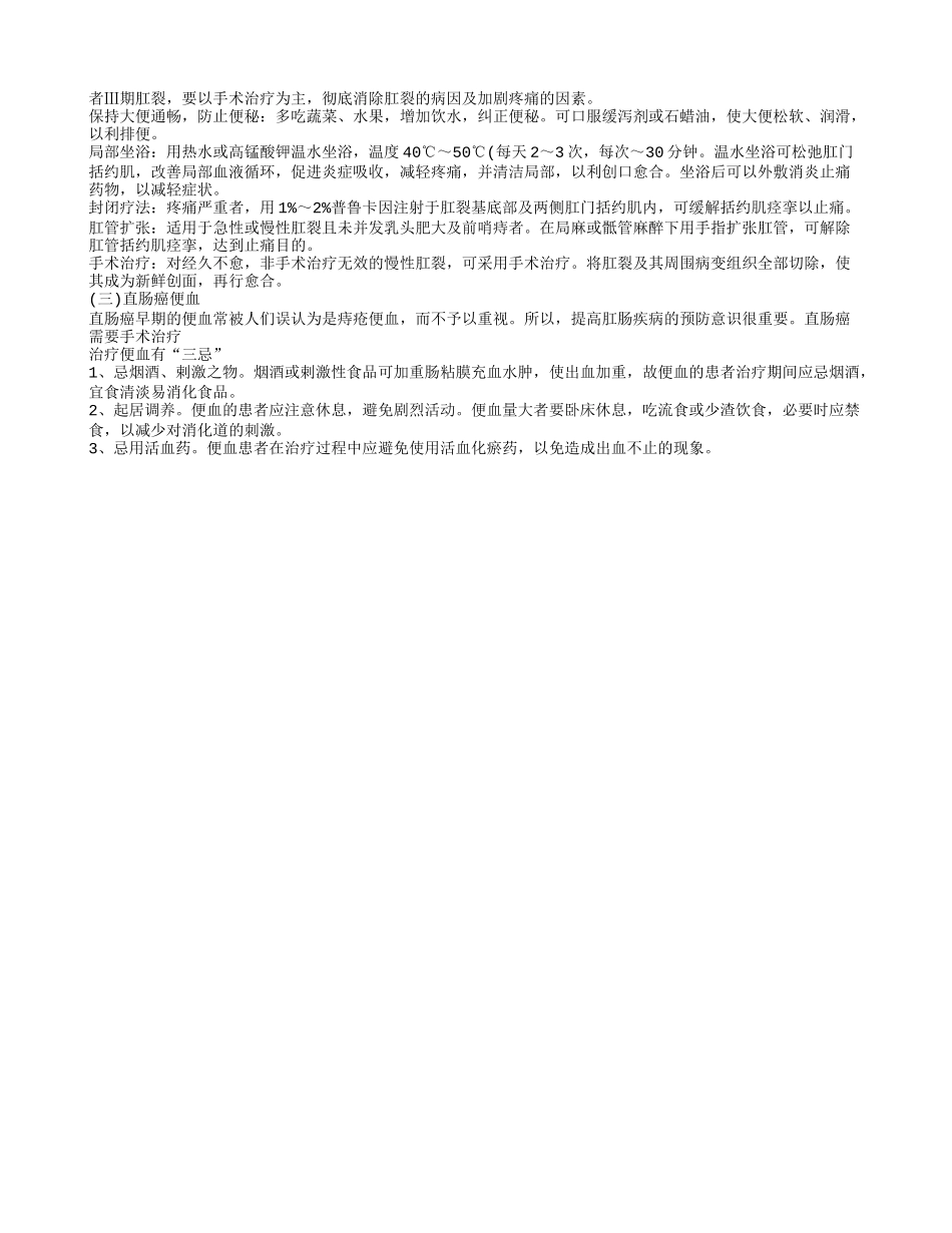 大便拉血是怎么回事,大便拉血可以吃什么水果_第2页