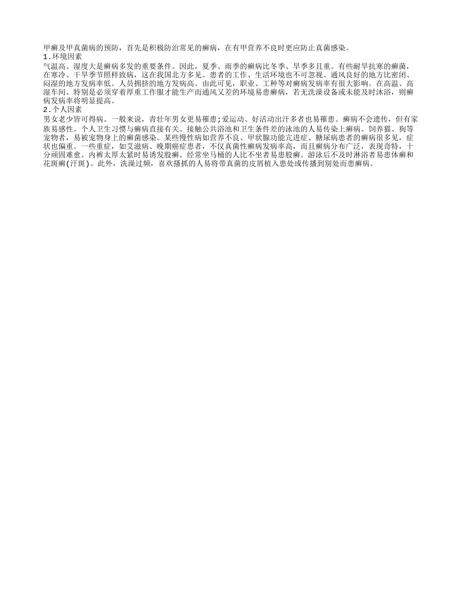 大脚趾甲上有棕色斑块是什么病 应该如何治疗_第2页