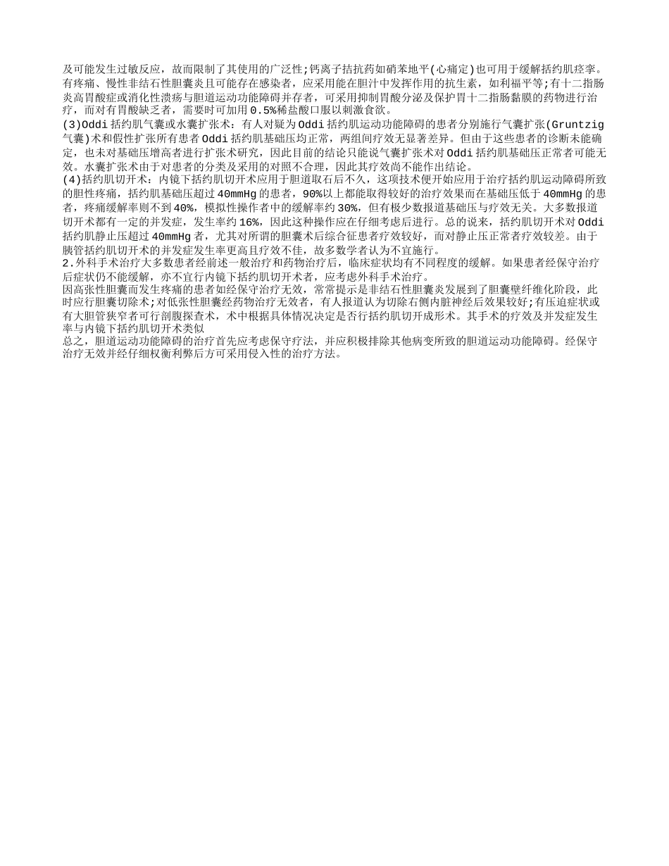 胆道运动功能障碍综合征是什么 应该怎么治疗_第3页