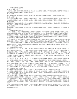 胆固醇高的原因是什么呢