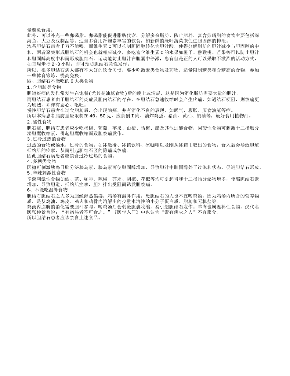 胆结石病人的饮食 胆结石病人不能吃什么_第2页