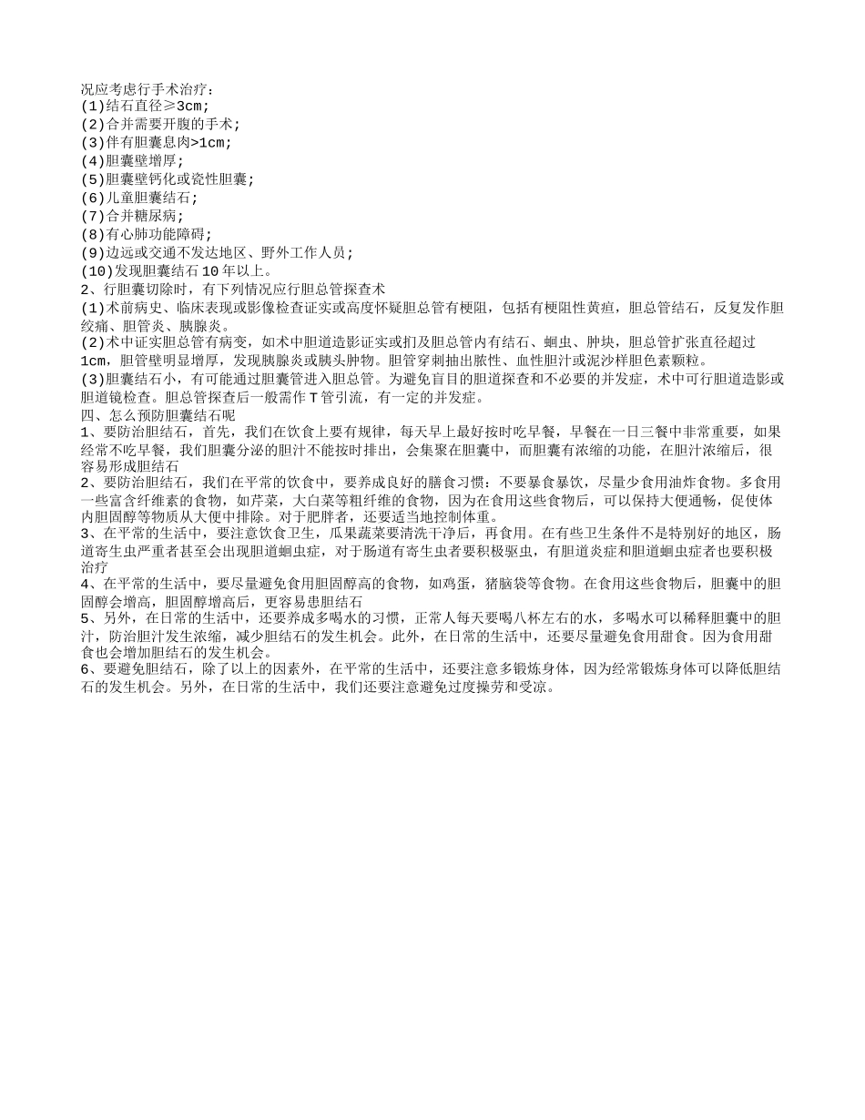 胆囊结石是什么 胆囊结石怎样排除_第2页