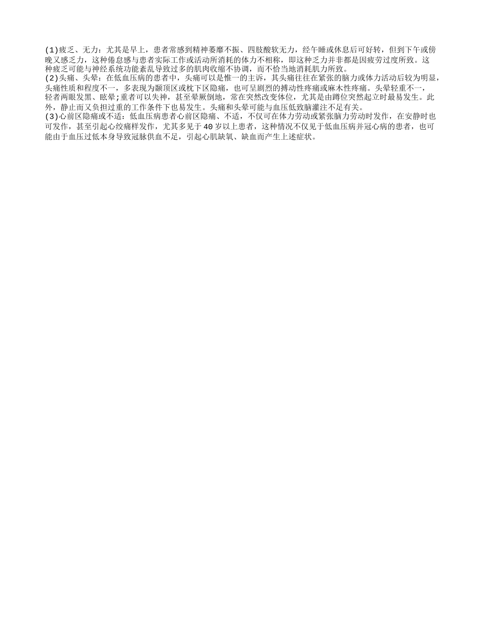 低血压怎么治 低血压可以做什么运动_第2页