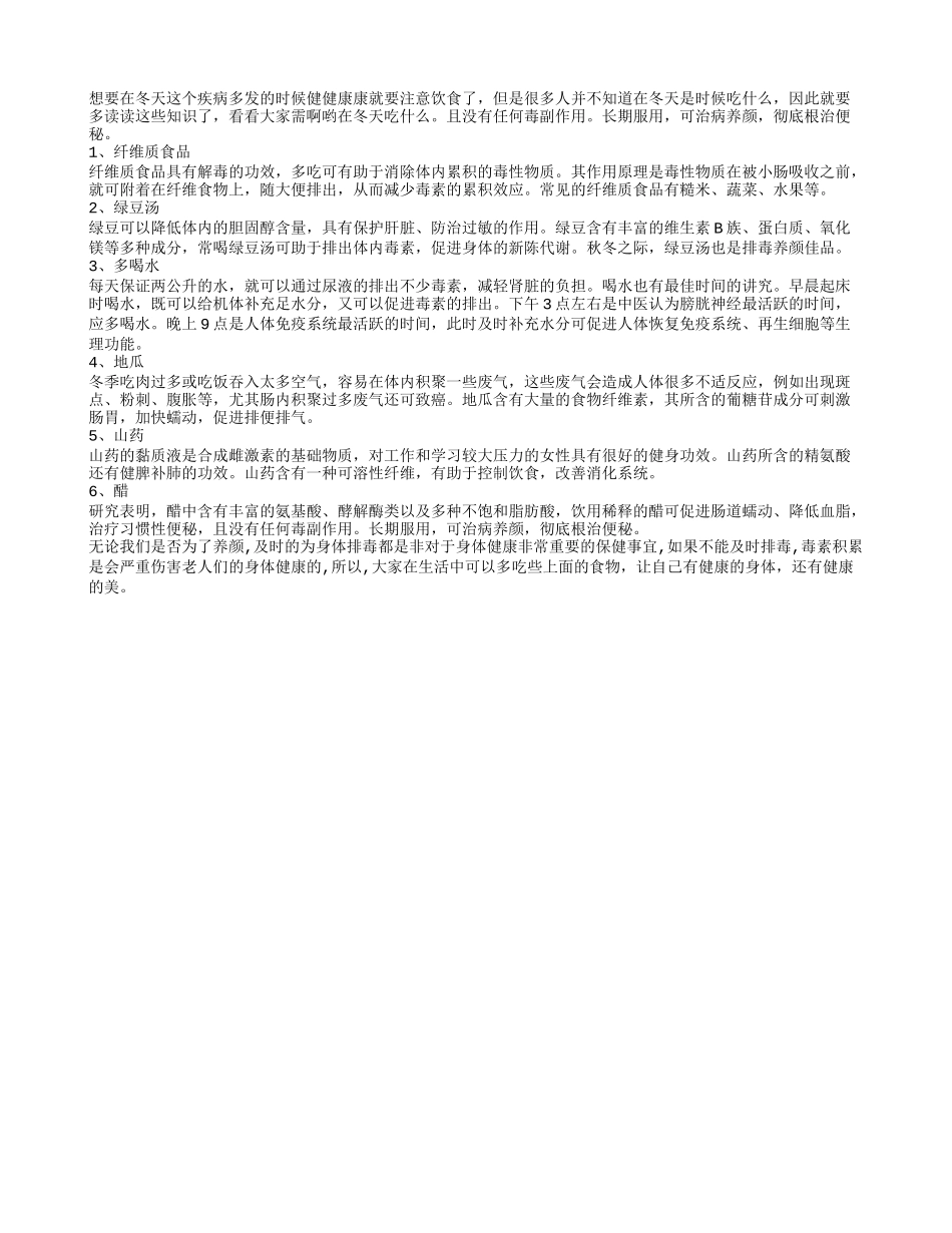 冬天最应该多吃什么_第1页