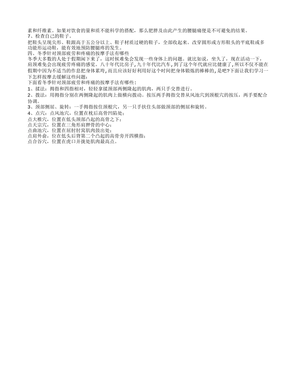冬天做肩颈注意什么 肩颈类型的疾病及其治疗_第2页