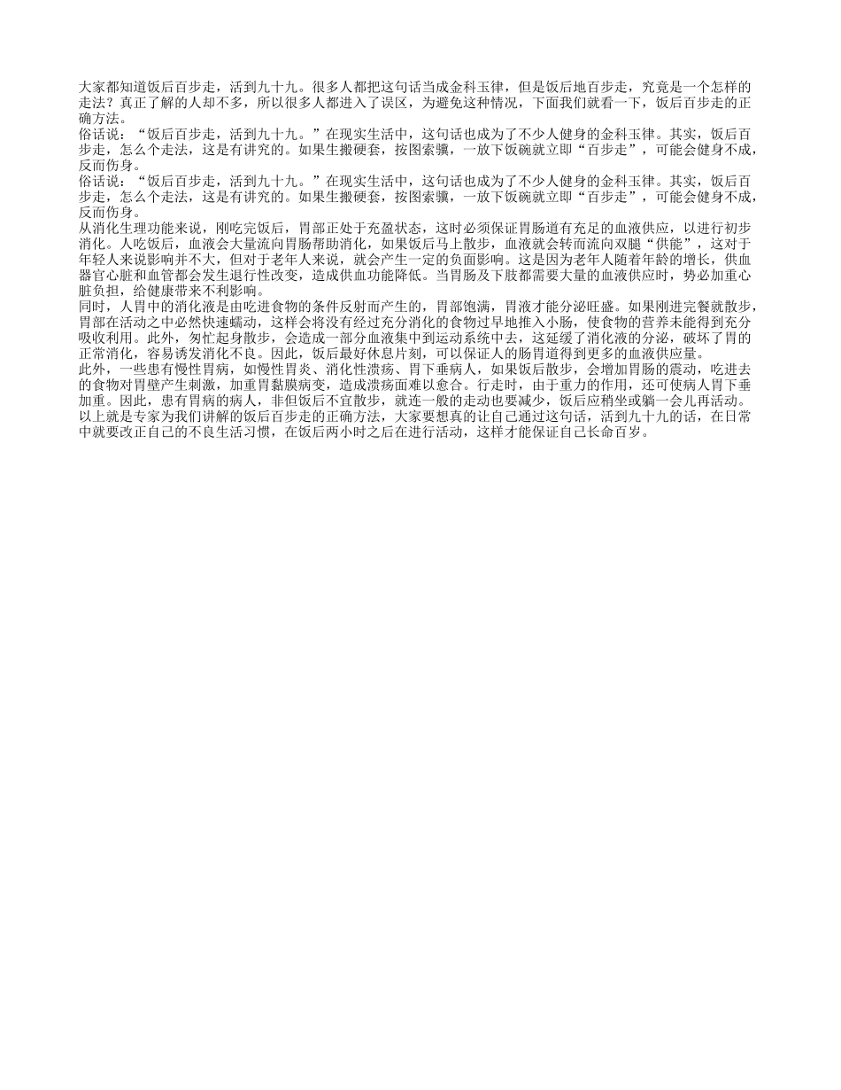 饭后百步走的正确方法是什么养性_第1页