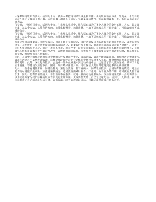 饭后百步走的正确方法是什么养性