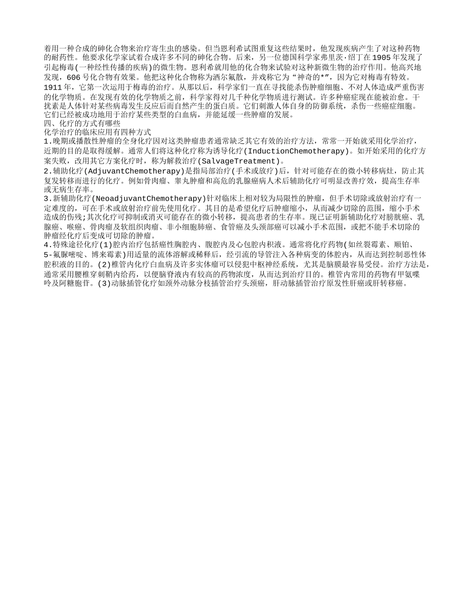 放疗和化疗一样吗 什么是化疗什么是放疗_第2页