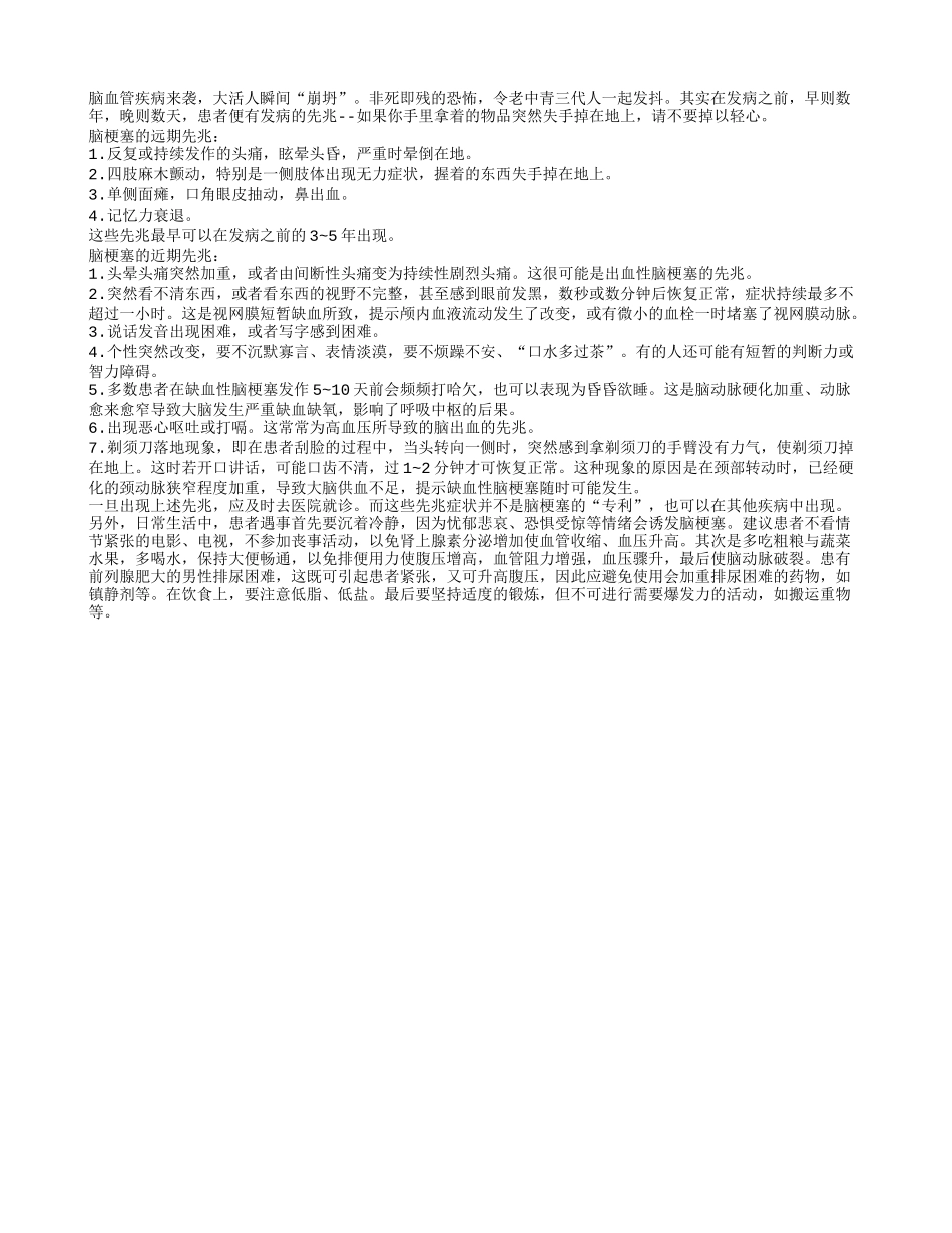 非死即残的脑梗发作有什么先兆_第1页