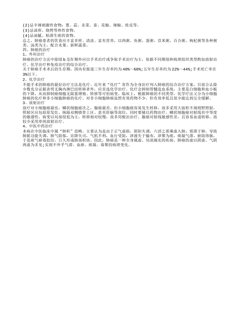 肺癌吃什么药,肺癌的治疗_第2页