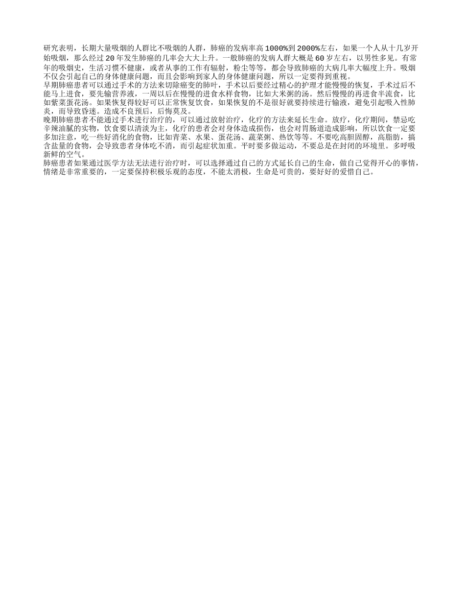 肺癌晚期患者吃什么好 几大食疗方法要牢记_第1页