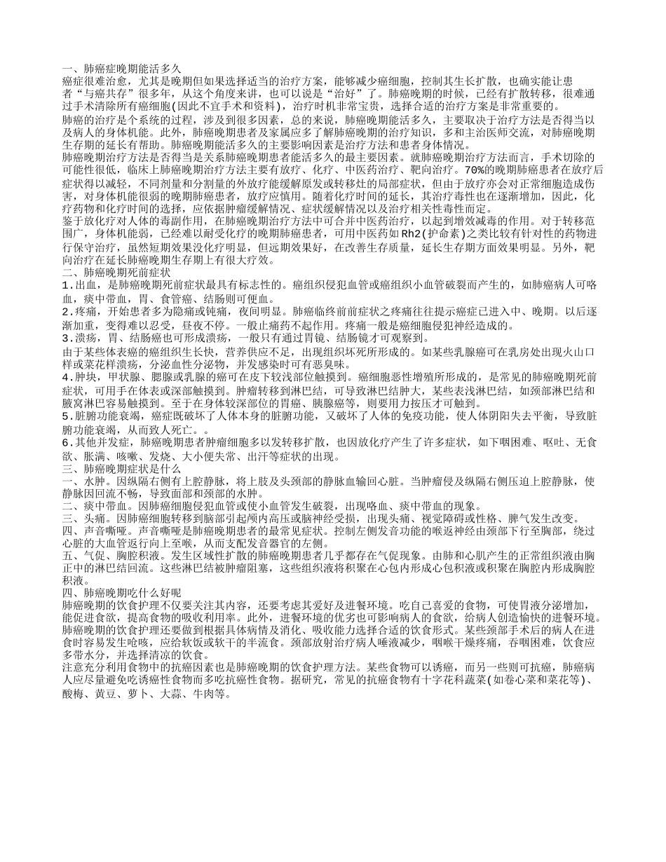 肺癌症晚期能活多久 肺癌晚期症状是什么_第1页