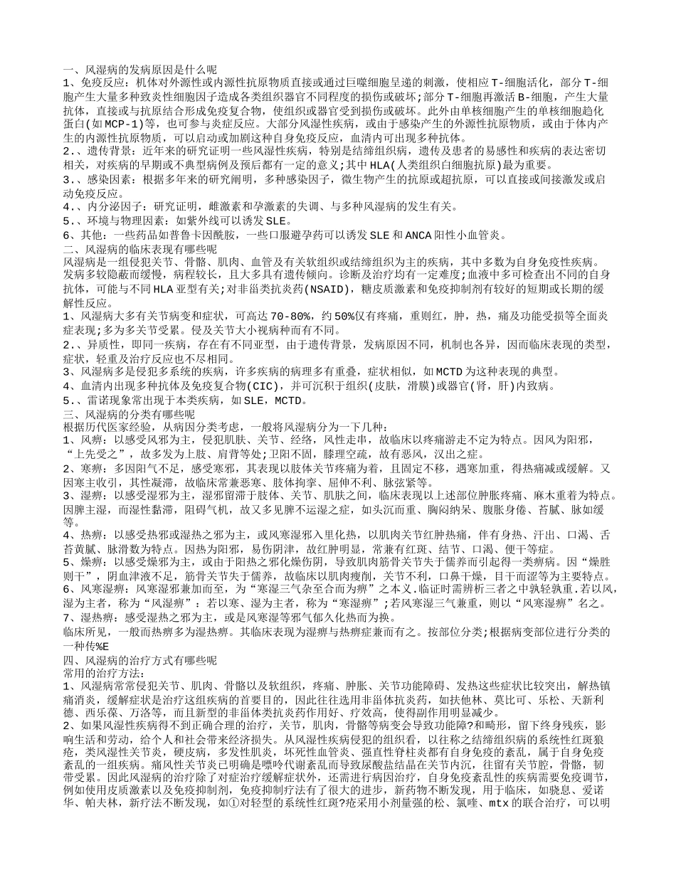 风湿病的病因是什么 风湿病该怎样治疗呢_第1页